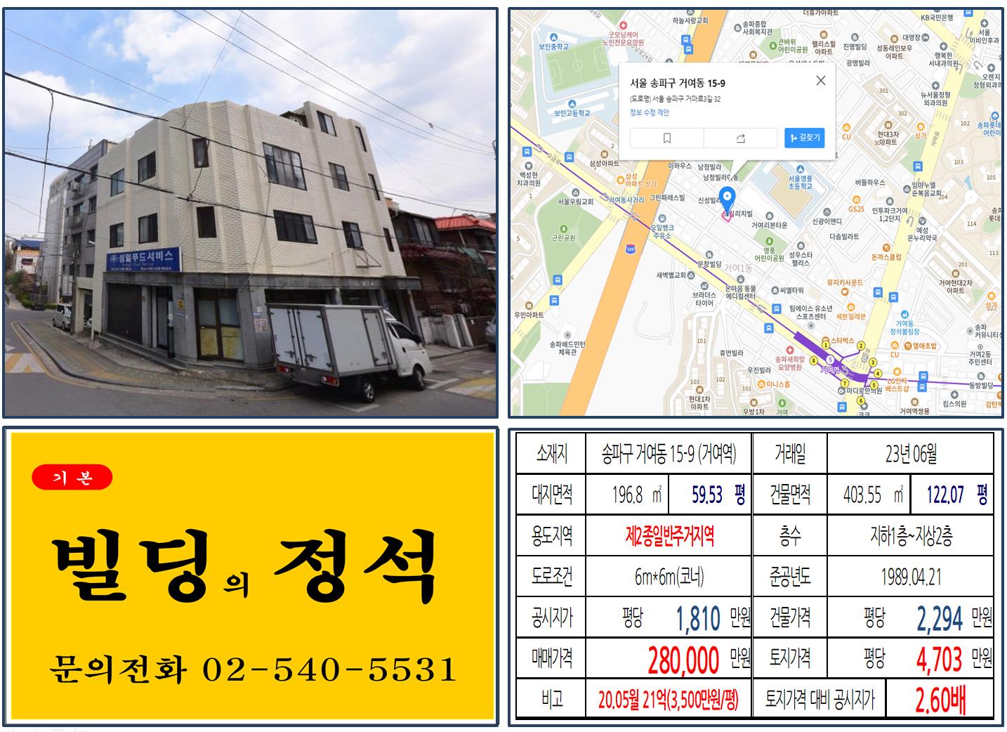 송파구 거여동 15-9번지