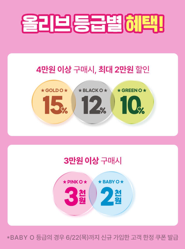 올리브 데이 할인