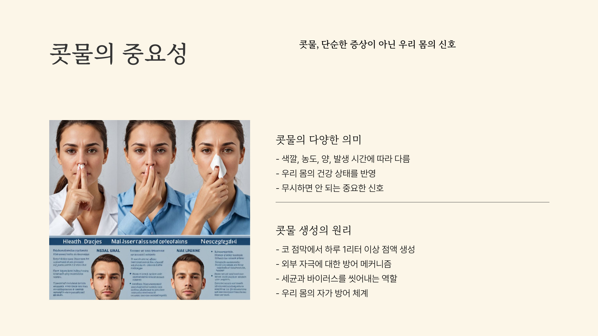 콧물로 알아볼 수 있는 건강상태