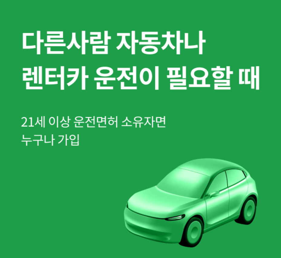 원데이 자동차보험 가입방법