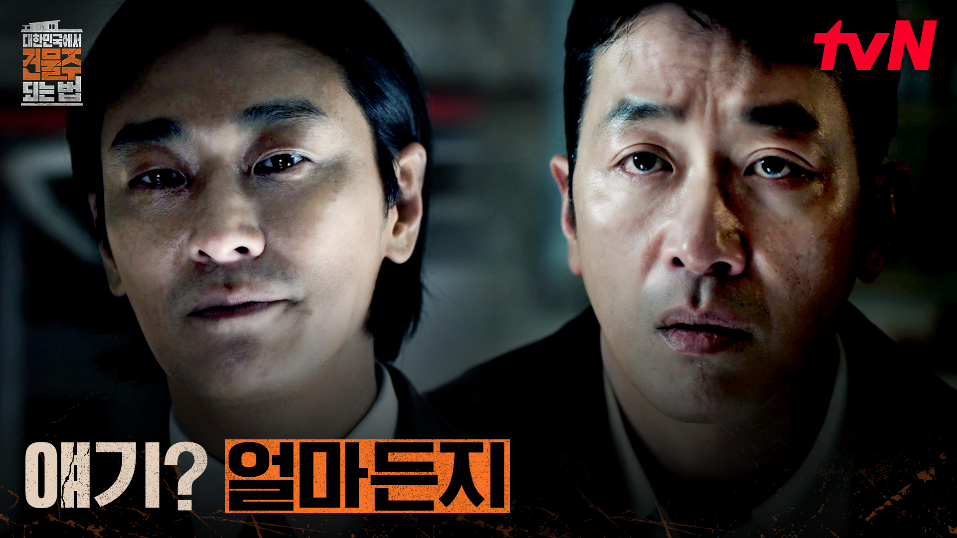 건물주 하정우 결말