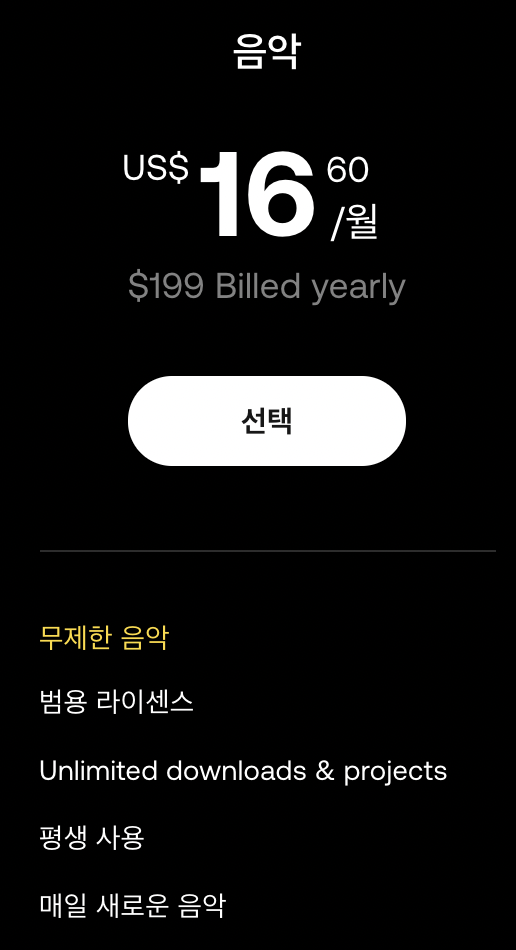 무제한-평생음악