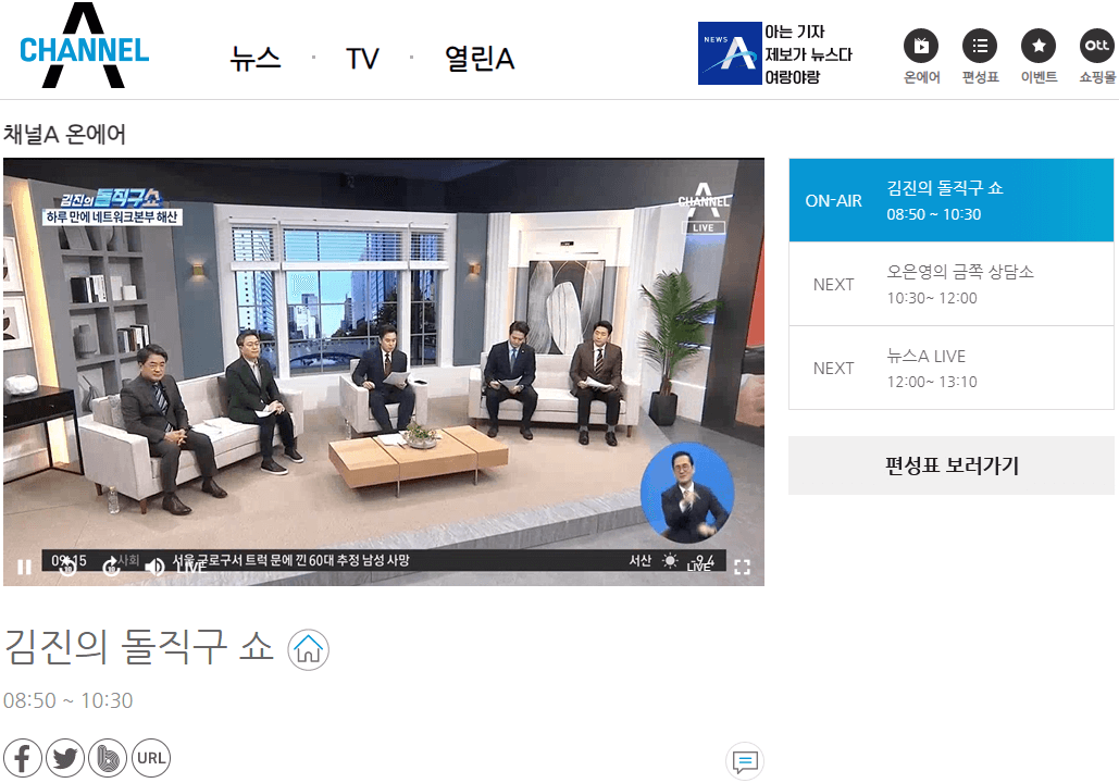 채널A-사이트-실시간-온에어-방송-무료보기
