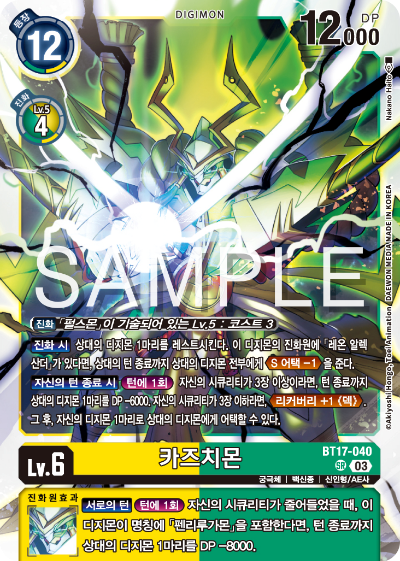 디지몬카드 정규 부스터 팩 BT17 시크릿 크라이시스 카드 리스트 BT17-040 카즈치몬