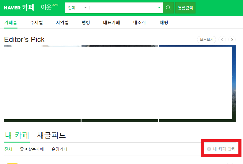 네이버-카페-탈퇴방법