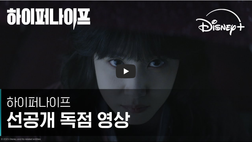 하이퍼나이프 뜻 원작 줄거리 디즈니 플러스 11