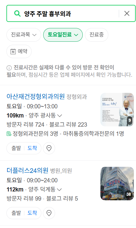 양주시 주말 토요일 일요일 흉부외과 진료 병원 목록 ❘ 공휴일 진료 영업 병원 리스트 찾기