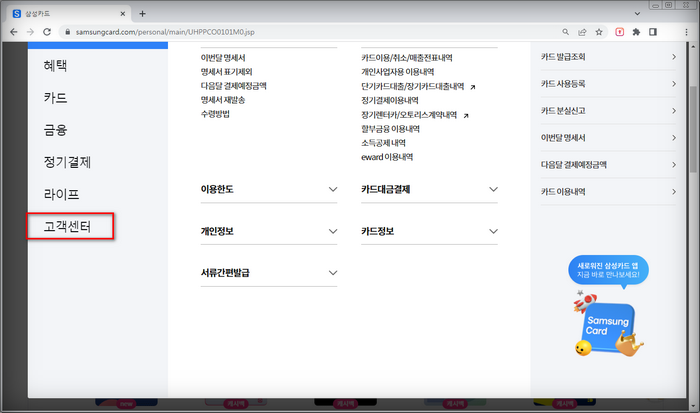 삼성카드-고객센터