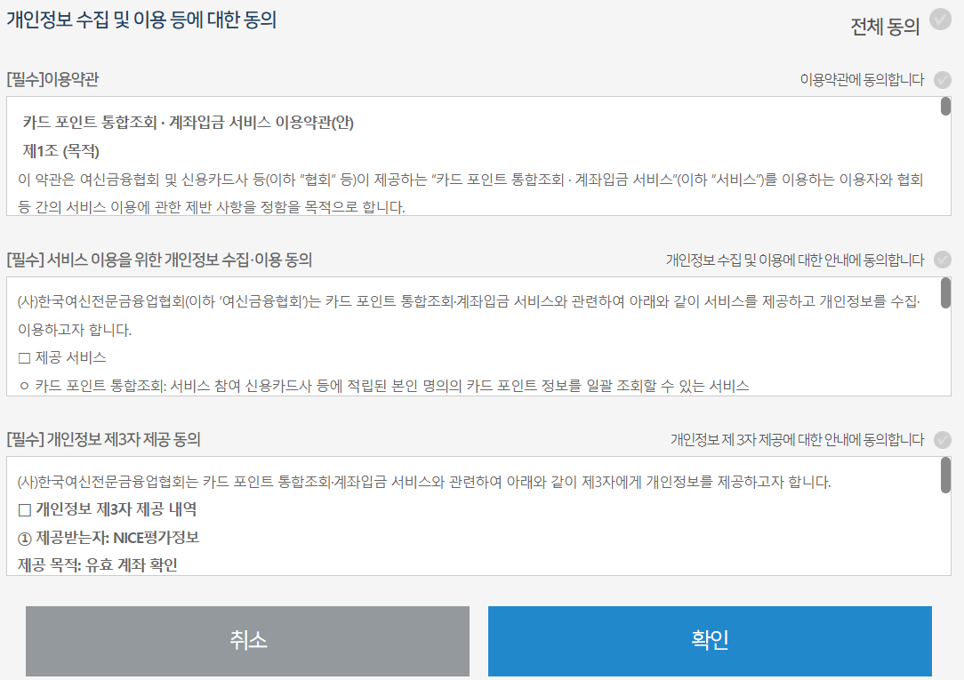 개인정보수집 동의서