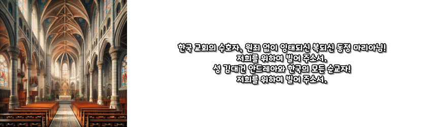 천주교 성 김대건 안드레아 신부님 탄생 200주년 희년 기도