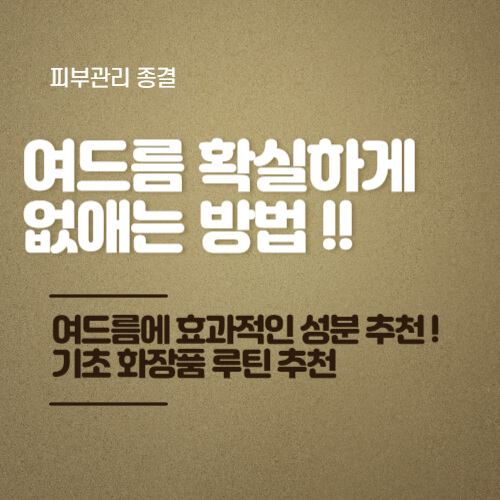 여드름-썸네일
