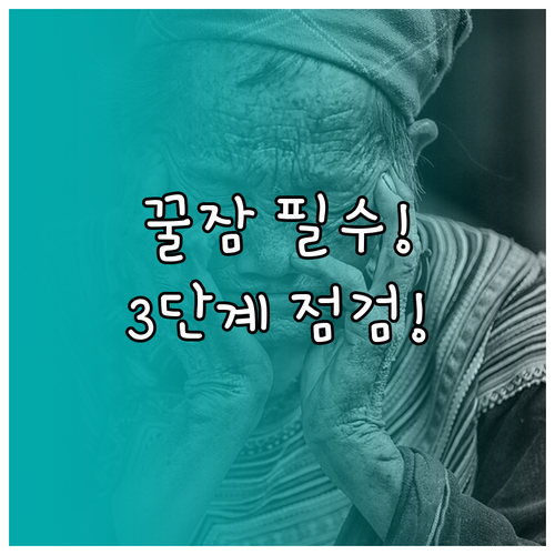 숙면을 위한 수면 영양제 복용 시간 ..