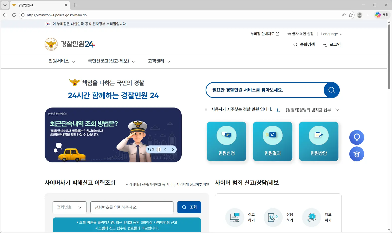 경찰민원24