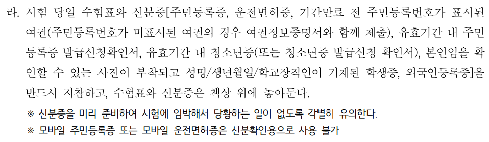 출처: 2025학년도 대학수학능력시험수험생 유의사항