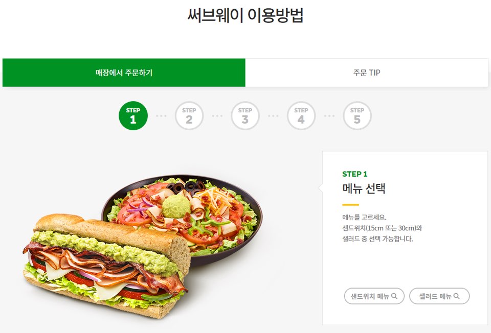 써브웨이메뉴추천