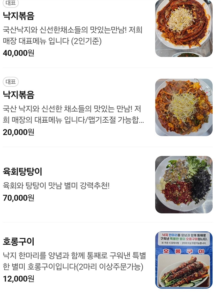 한국인의밥상-목포-낙지부부
