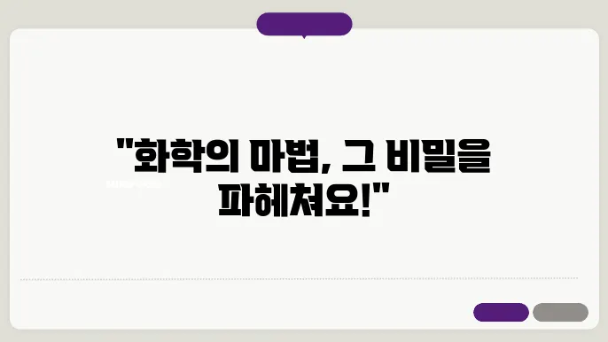 유기 화합물의 합성과 붬리 기술