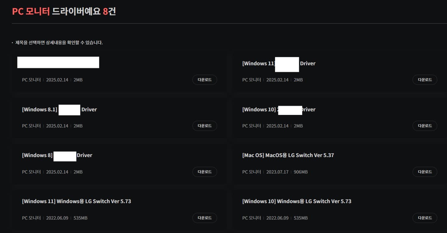 모니터-드라이버-설치-화면
