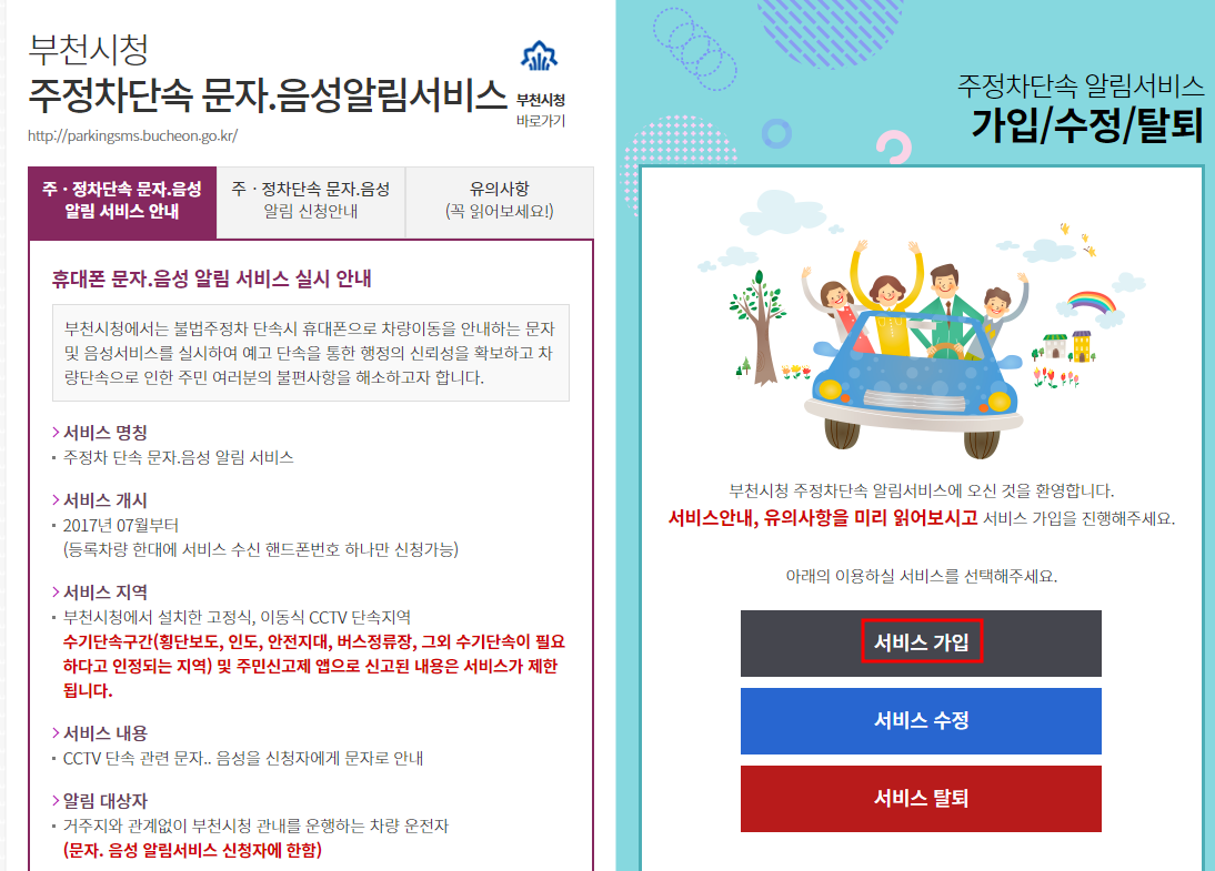 부천시 주정차 단속 알림서비스 신청방법