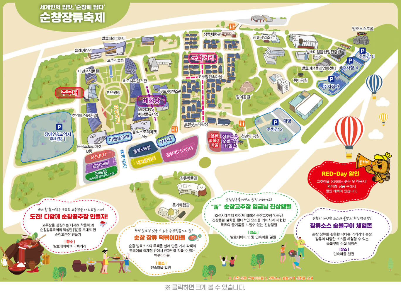 2022순창장류축제 행사장 안내도