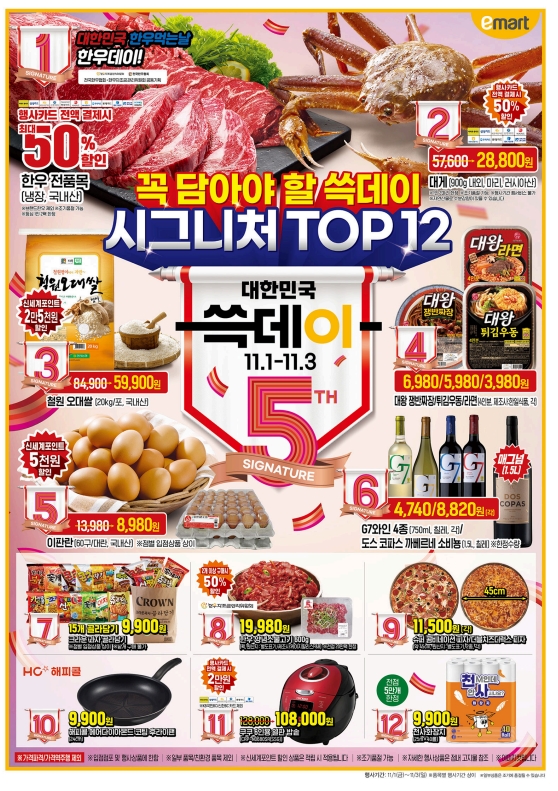 이마트 11월 세일, 이마트 11월 할인, 이마트 행사카드, 이마트 한우 할인, 이마트 소고기 할인, 이마트 소고기 세일, 이마트 소고기 행사, 이마트 11월 행사, 이마트 한우 행사, 이마트 전단, 이마트 11월 전단, 이마트 쓱데이, 이마트 행사제품