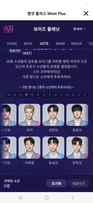 보이즈플래닛 투표방법