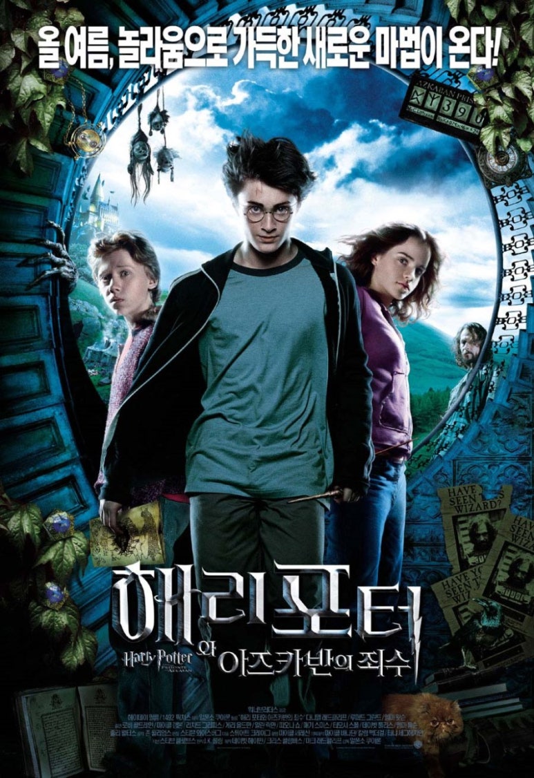 아즈카반의 죄수