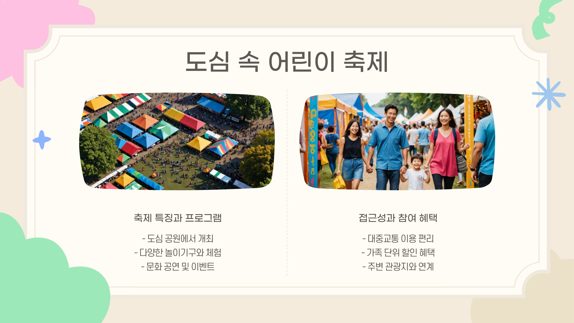 가족 페스티벌 체험 프로그램 5선