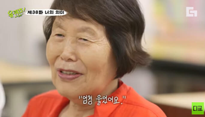 유퀴즈-김정자-할머니