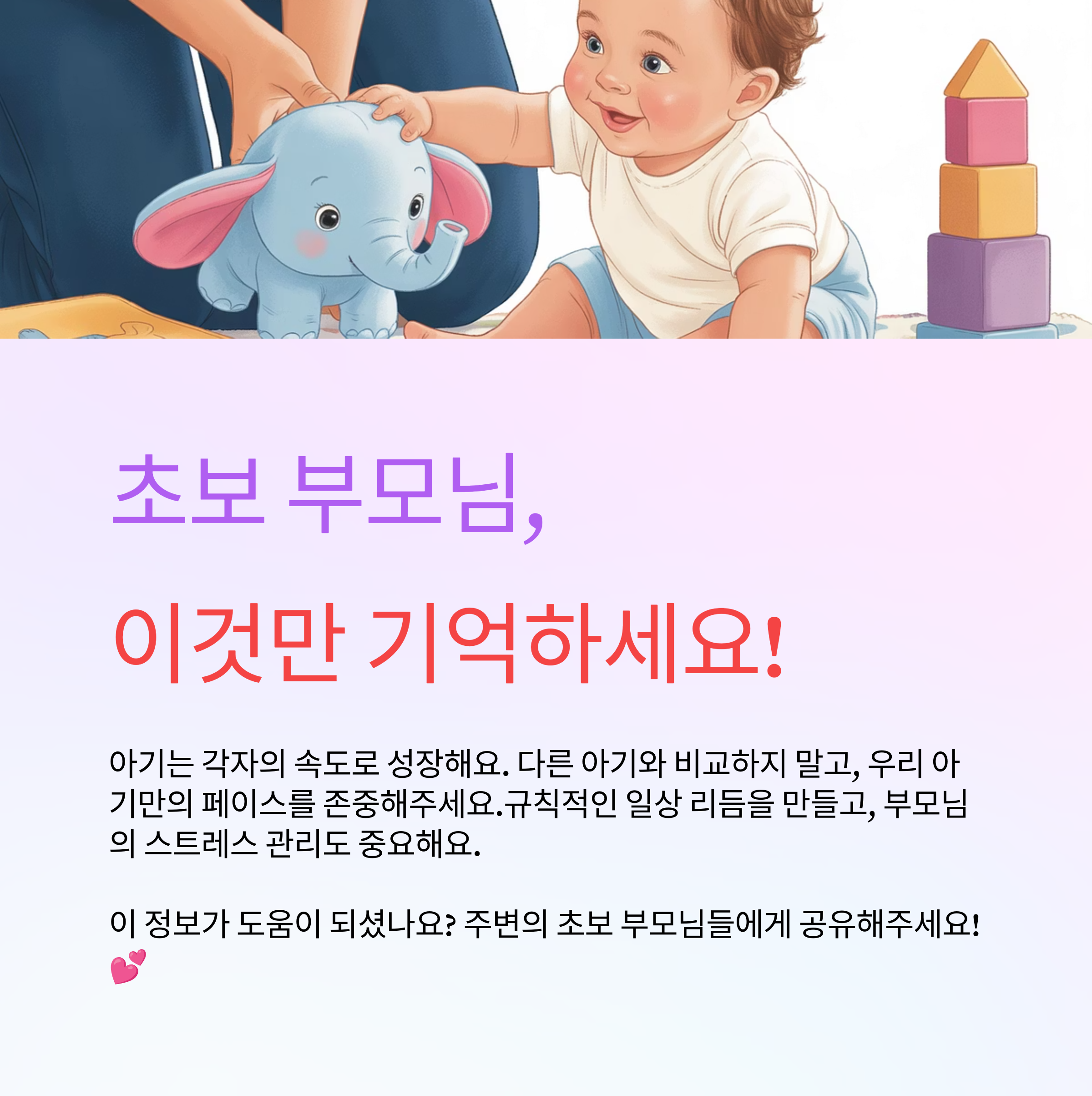 다른 아기와 비교하지 않는 것도 중요한 마음가짐이에요. 발달 속도는 개인차가 큽니다.