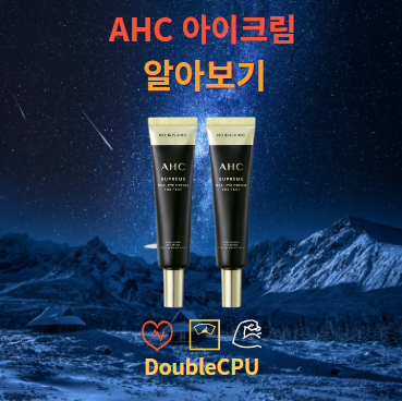 AHC 아이크림