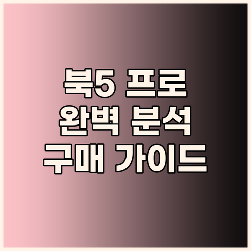 갤럭시북5 프로 완벽 분석 사용자 리
