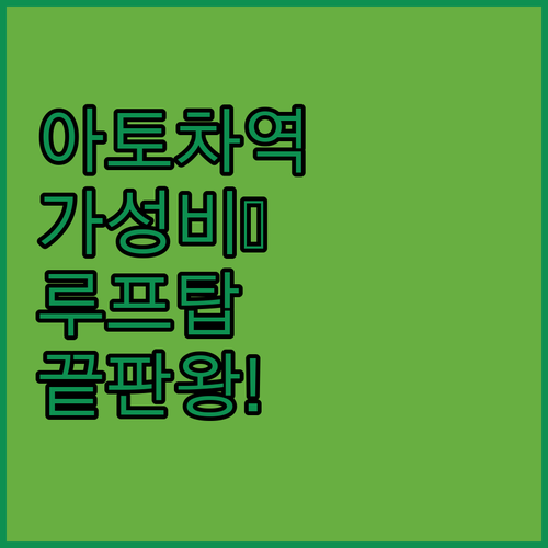 스페인 마드리드 숙소 추천 아토차역 ..