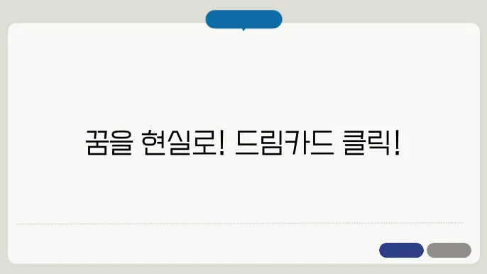 김제시 청소년 드림카드 홈페이지 바로가기 https://gjdream.purmee.kr/