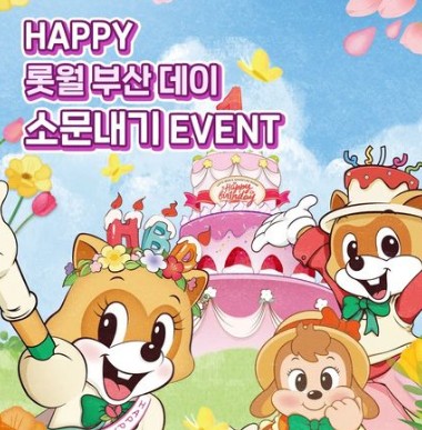 롯데월드 부산