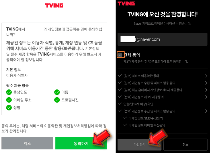 개인정보-동의하기