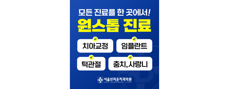 대전 서구 교정 치과