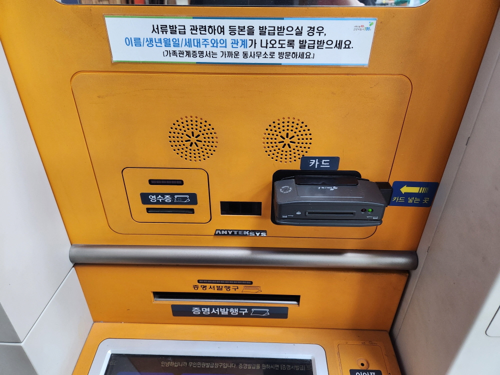 무인민원발급기