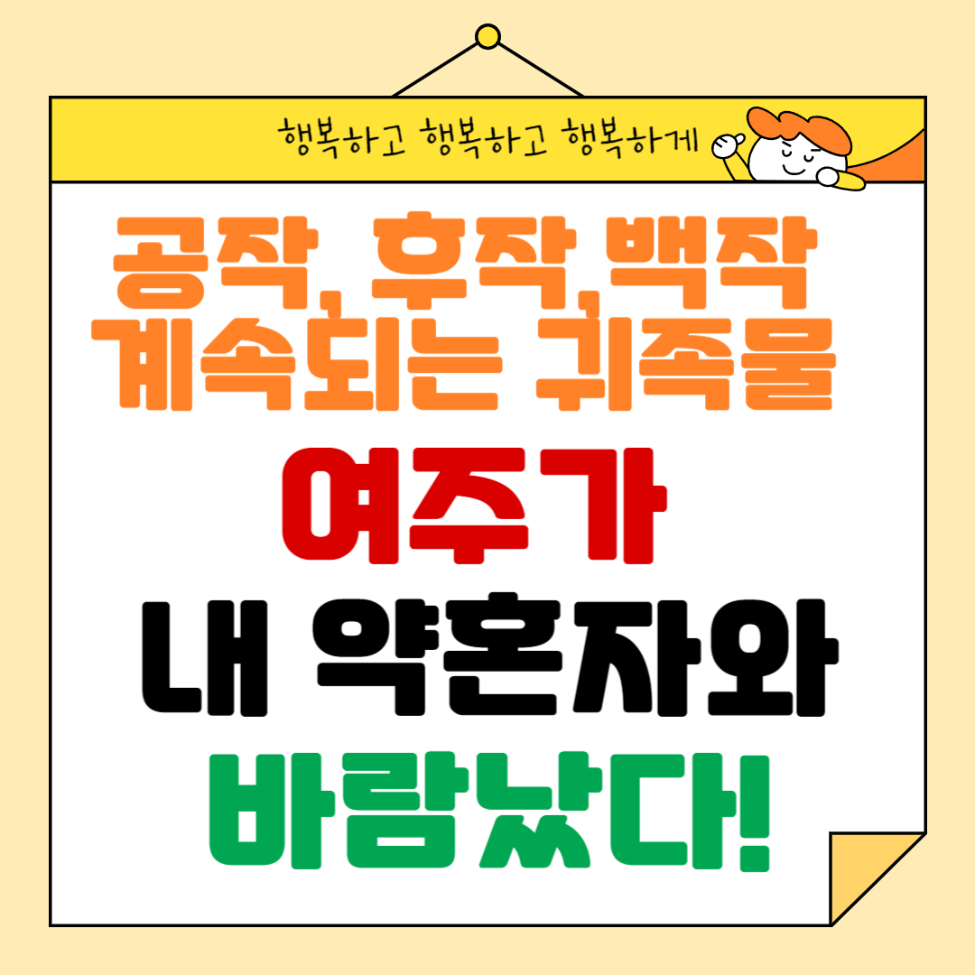 "여주가 내 약혼자와 바람났다" 눈에 띄는 제목의 웹툰 (스포 포함)