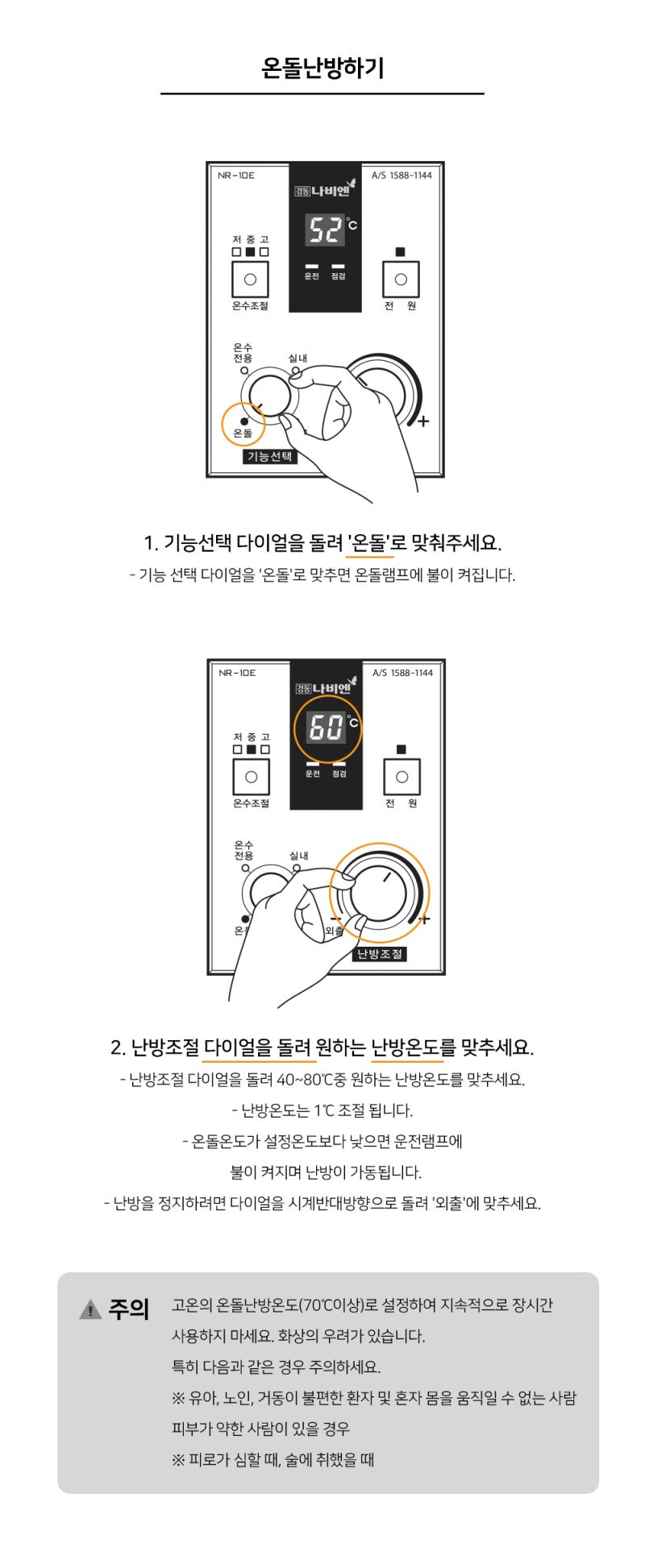 나비엔 보일러 온도조절기 사용법