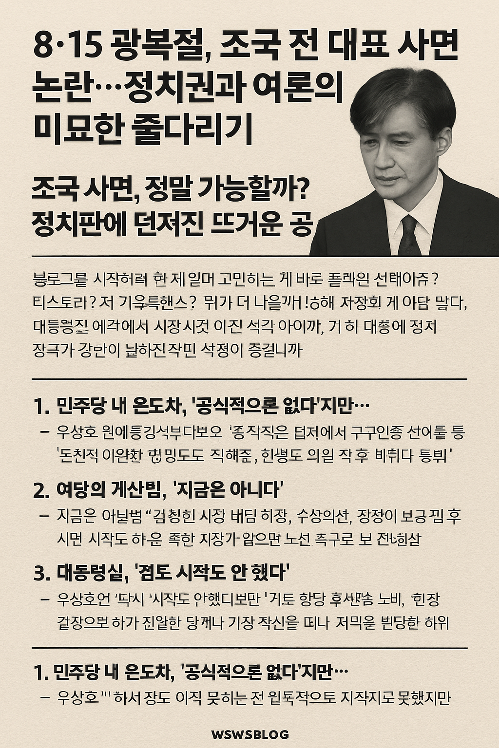 조국 사면 복권 가능성, 8&middot;15 광복절이 변곡점 될까?