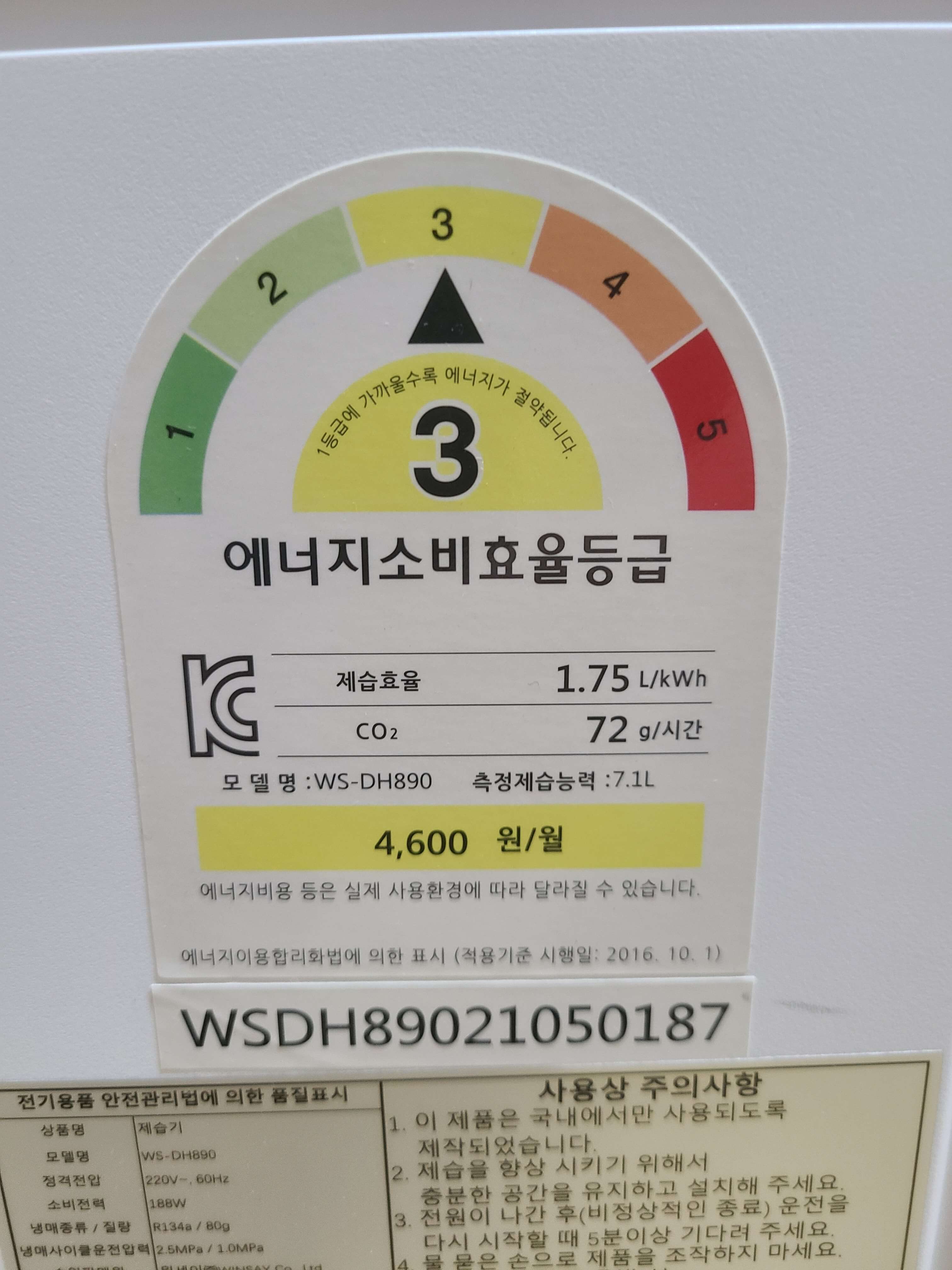 에너지소비효율등급