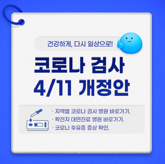 코로나검사