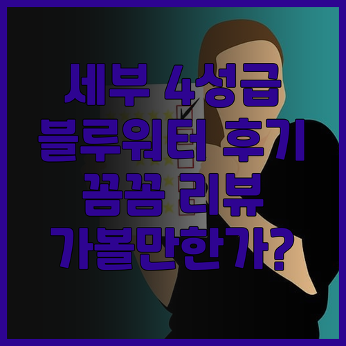 세부 4성급 호텔 Bluewater 