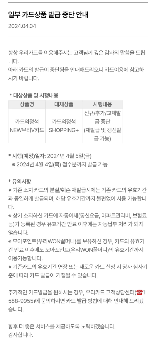 NEW우리V카드+신규발급+중단+안내