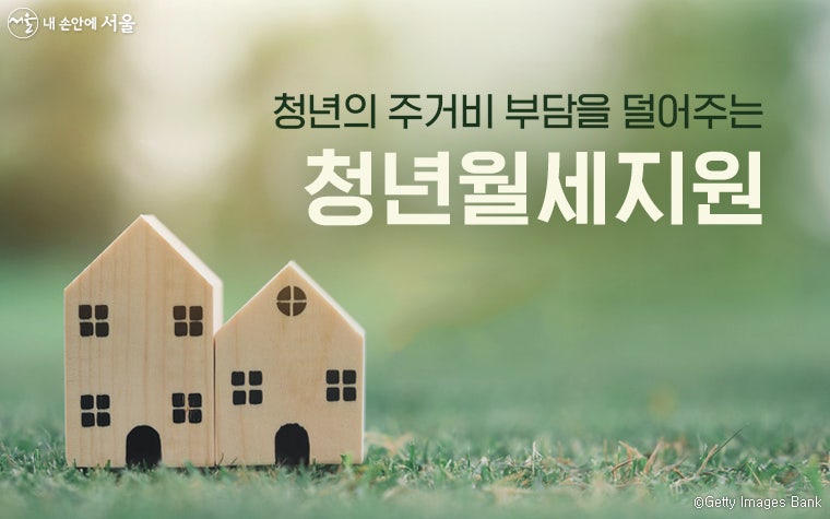 청년월세지원 관련 사진