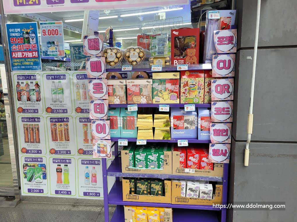 CU의 빼빼로데이 상품