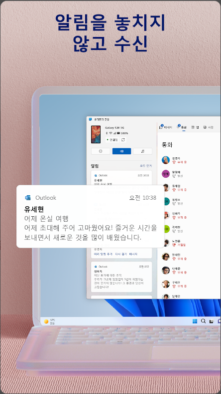 Windows와 연결 앱, Android 휴대폰과 PC를 연결 하기