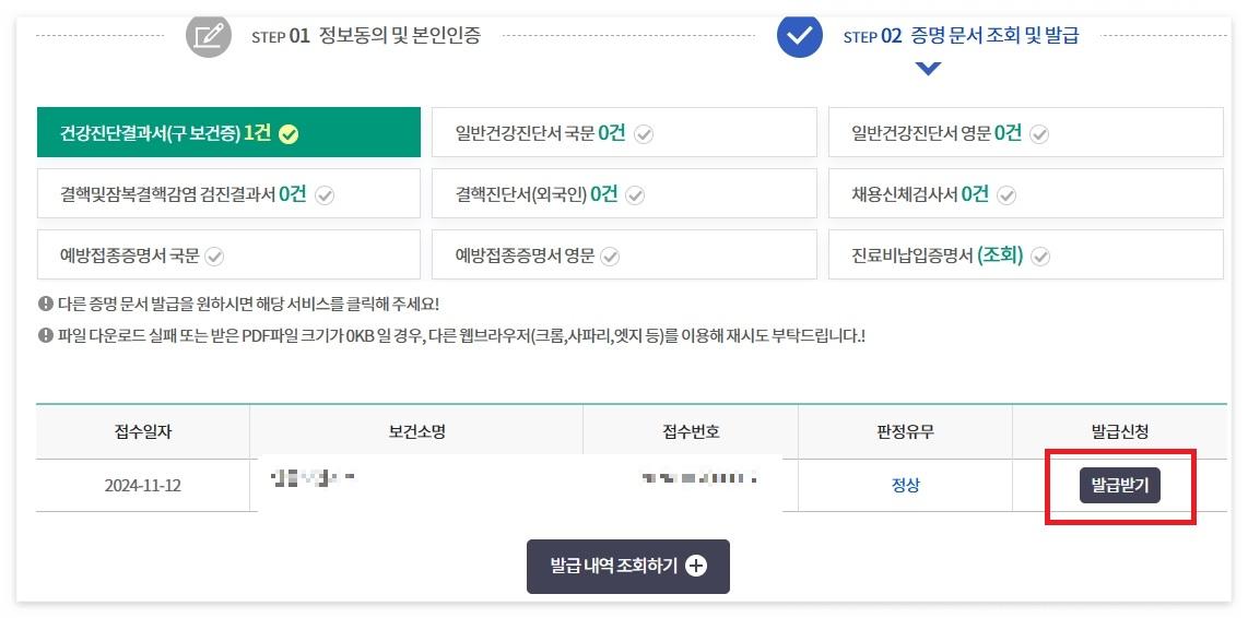 보건증-인터넷-발급받기