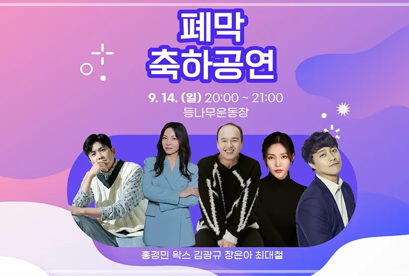 2025-무주반딧불축제-초대가수-일정-프로그램
